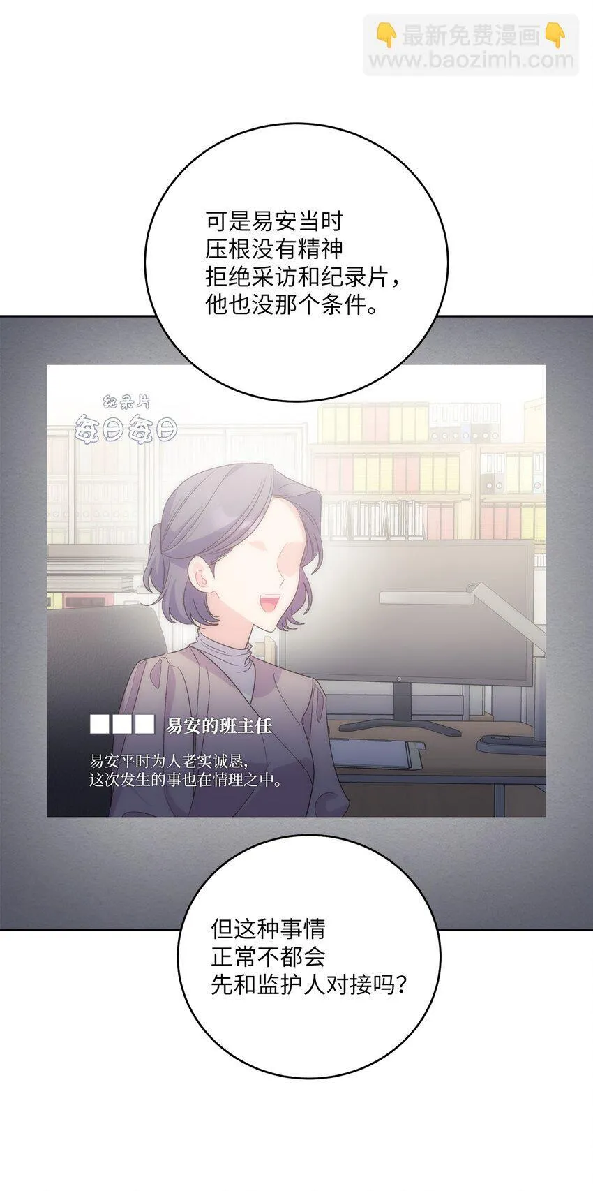 51 幼年时期的易安 第14页