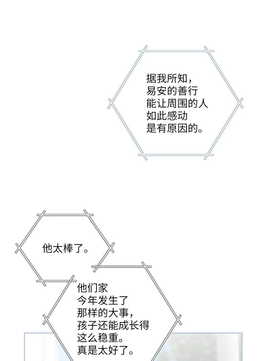 51 幼年时期的易安 第15页
