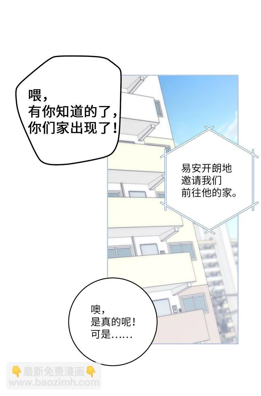 51 幼年时期的易安 第24页