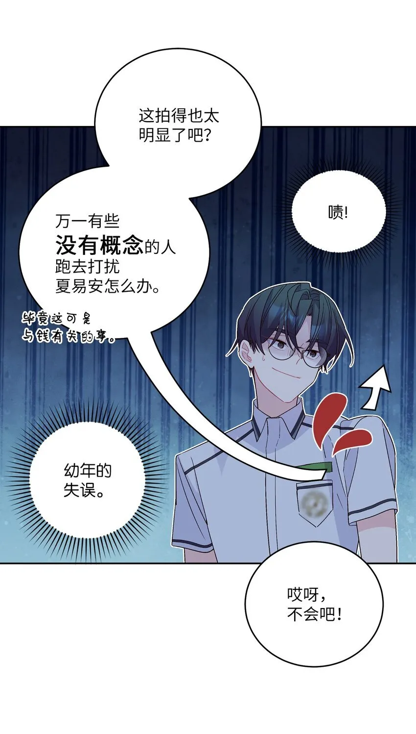 51 幼年时期的易安 第25页