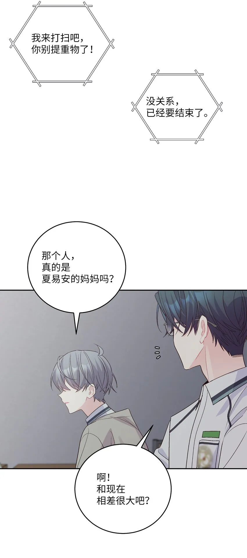 51 幼年时期的易安 第27页