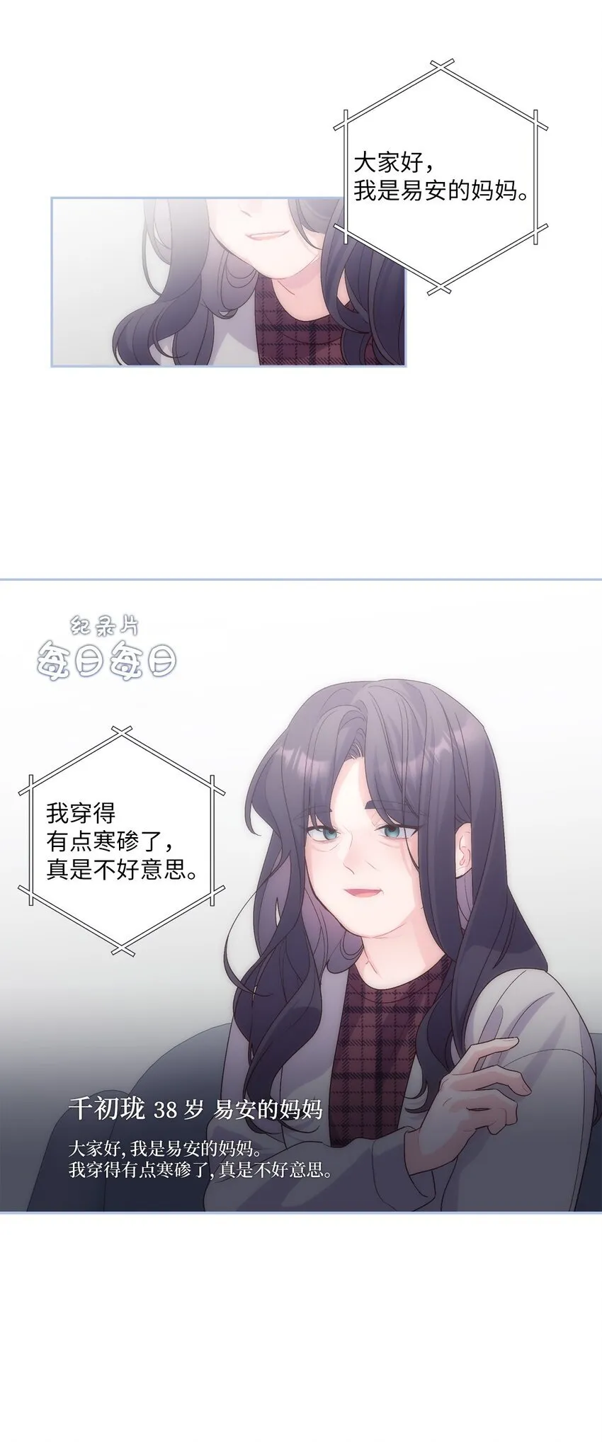 51 幼年时期的易安 第28页
