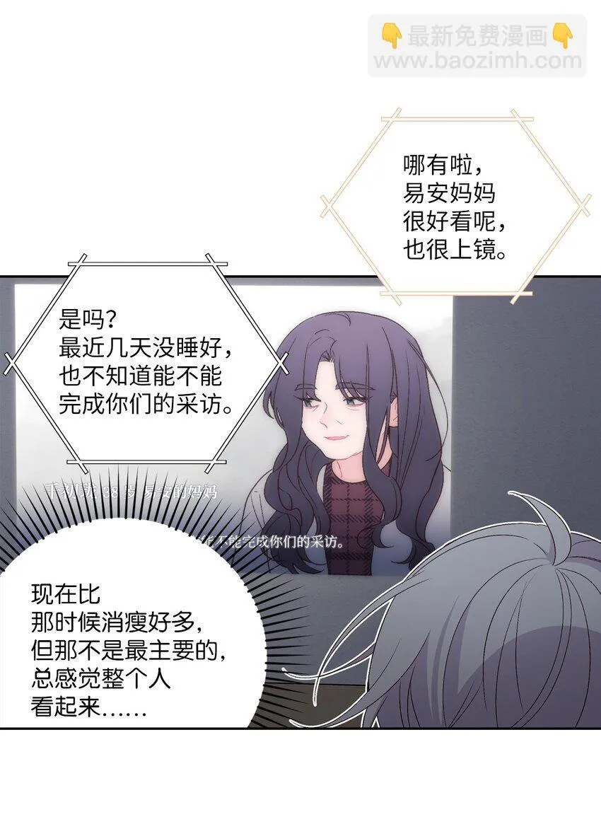 51 幼年时期的易安 第29页