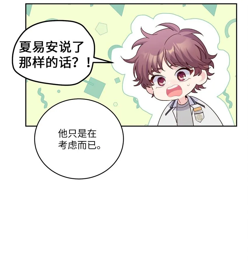 51 幼年时期的易安 第44页