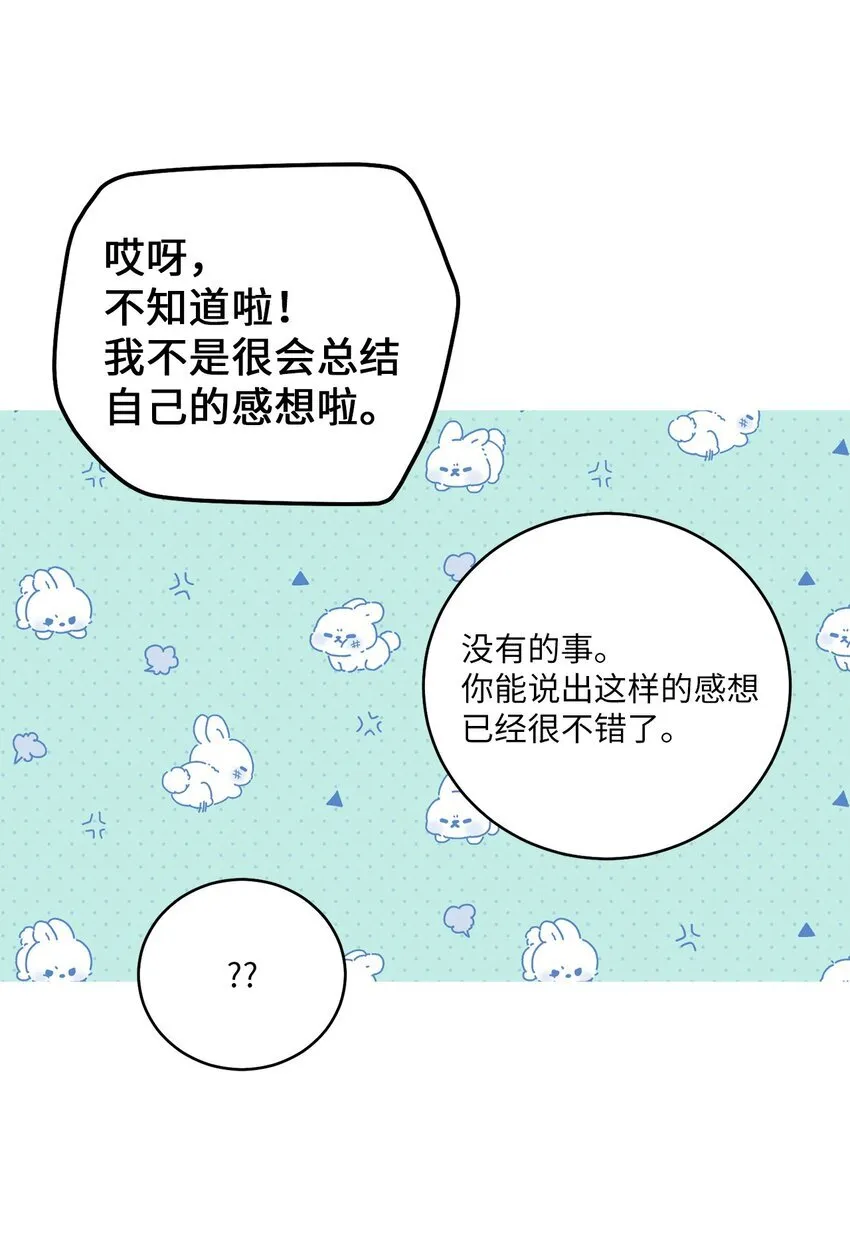 51 幼年时期的易安 第47页