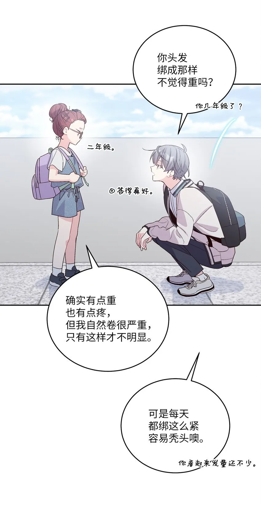 54 另一个天使 第8页