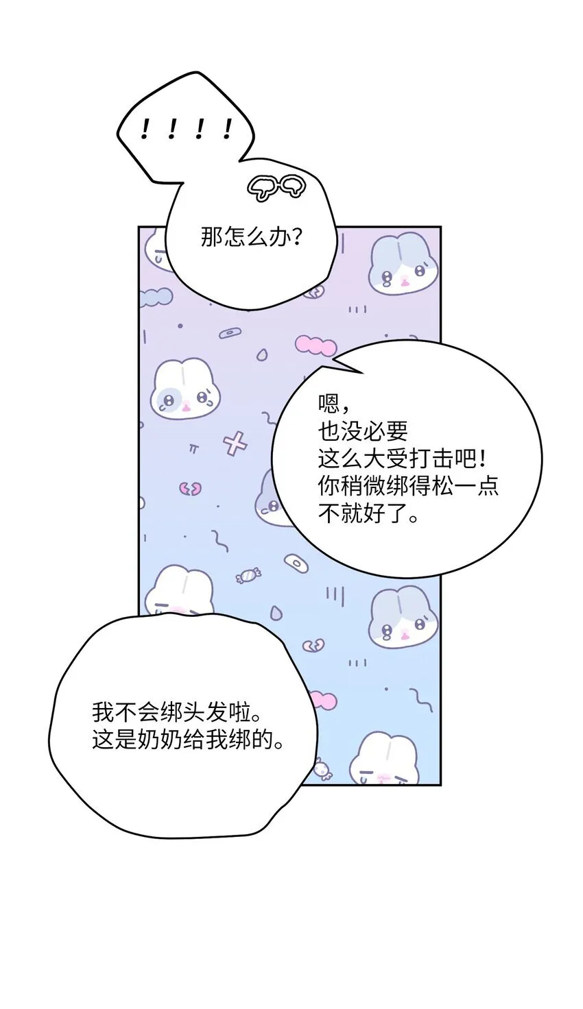 54 另一个天使 第9页