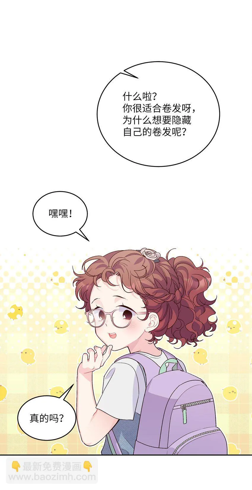 54 另一个天使 第11页