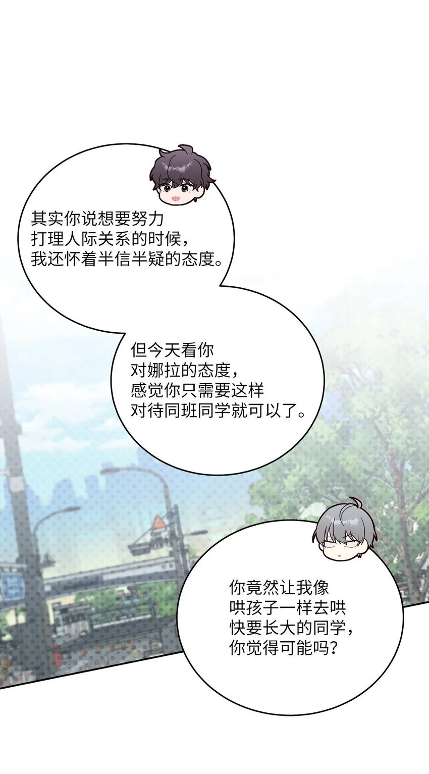 54 另一个天使 第21页