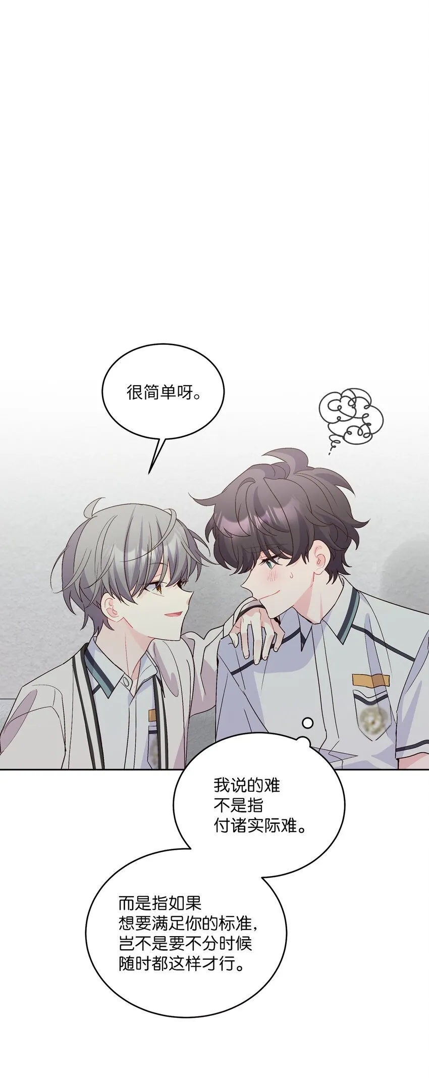 55 白景斌也会抑郁 第12页