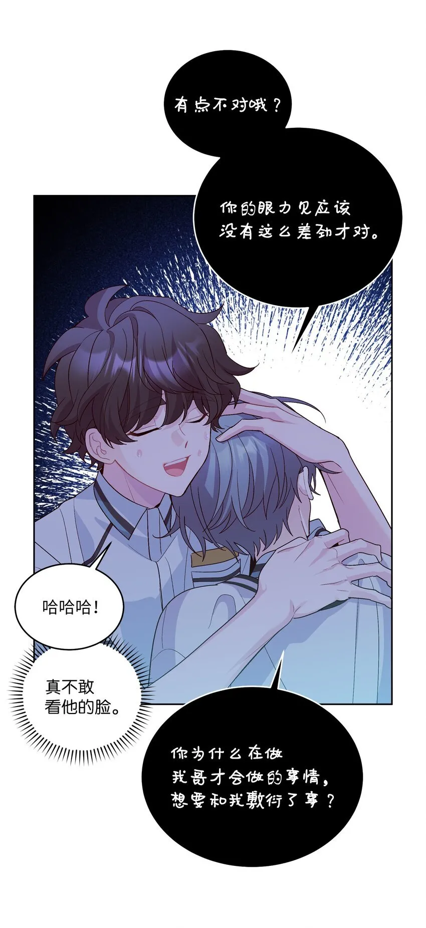 55 白景斌也会抑郁 第21页