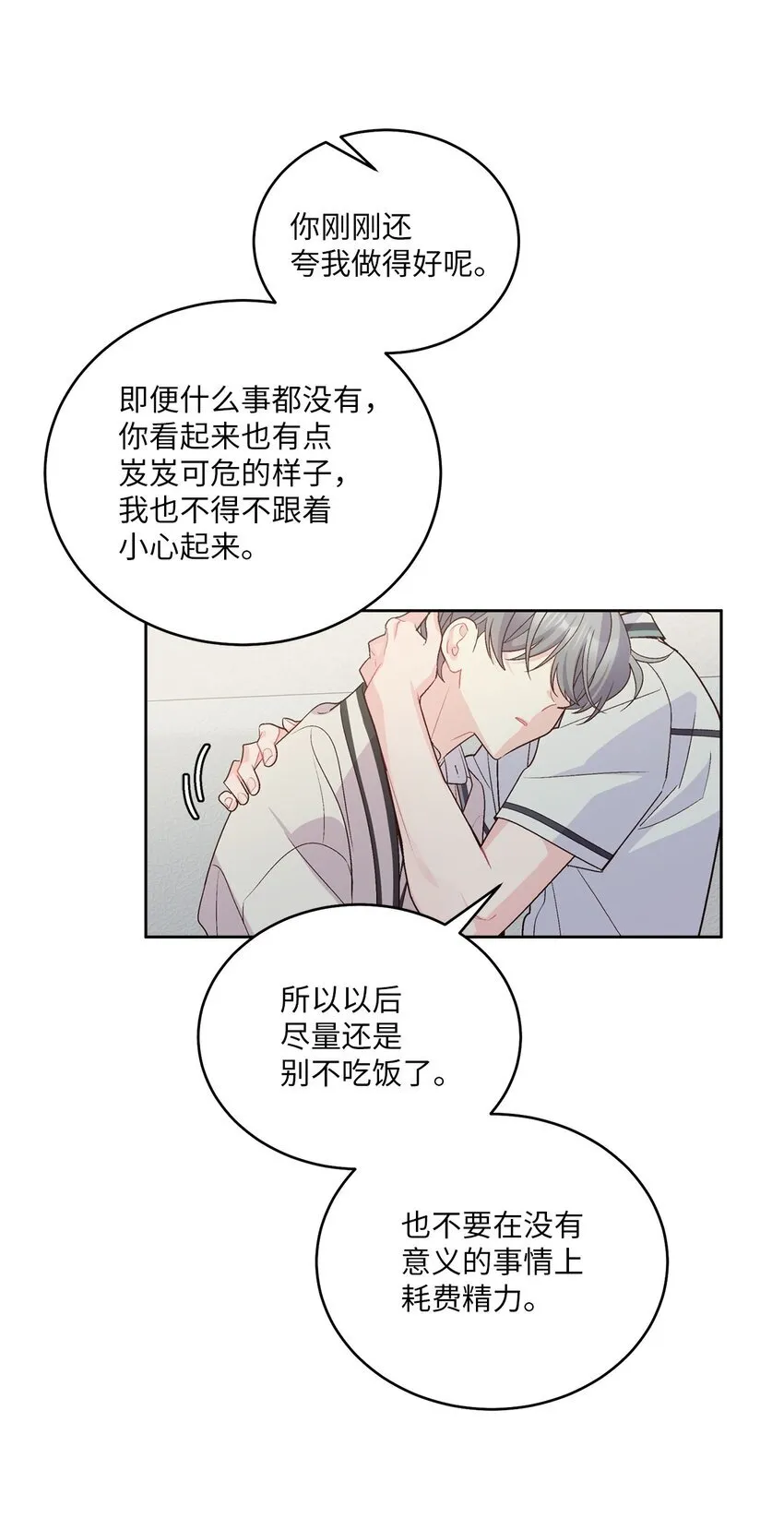 55 白景斌也会抑郁 第25页