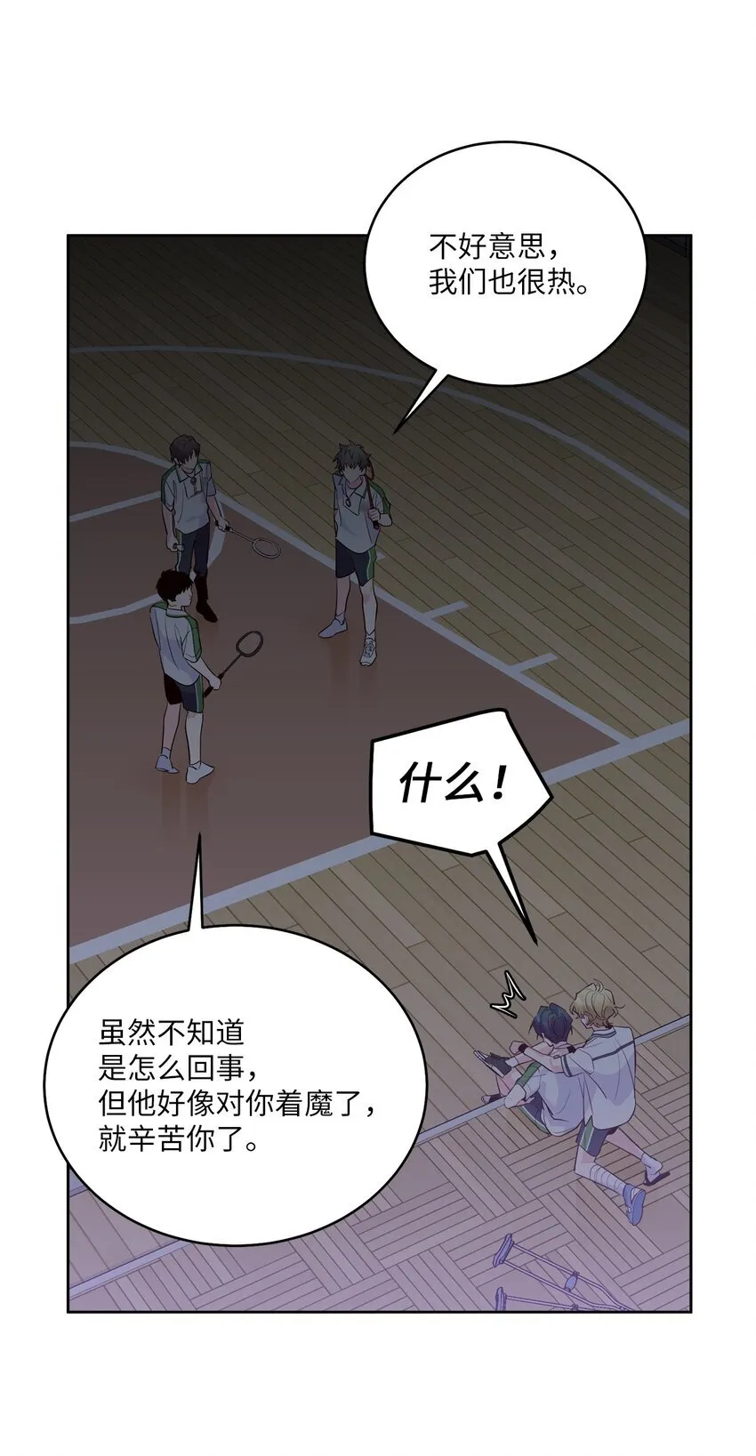 55 白景斌也会抑郁 第36页