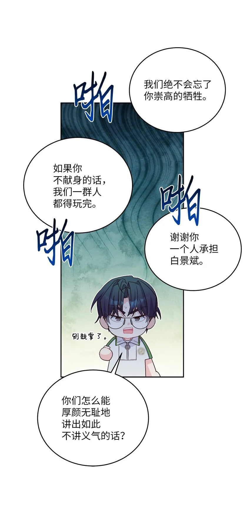 55 白景斌也会抑郁 第37页