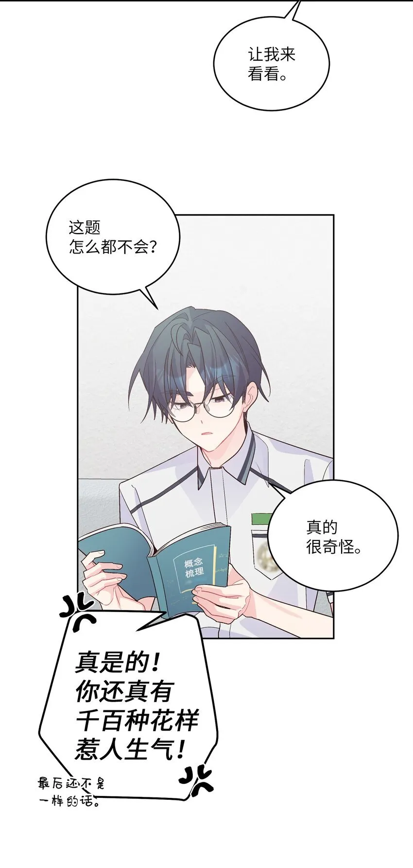 55 白景斌也会抑郁 第53页