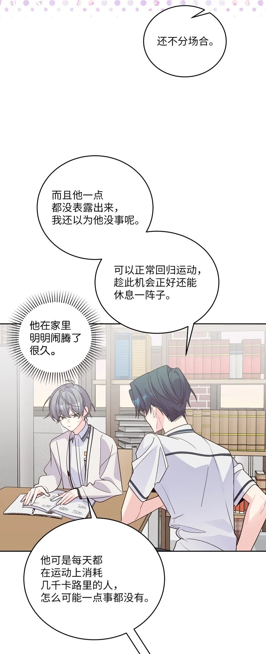 55 白景斌也会抑郁 第58页