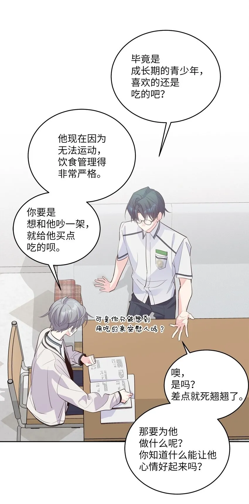 55 白景斌也会抑郁 第60页