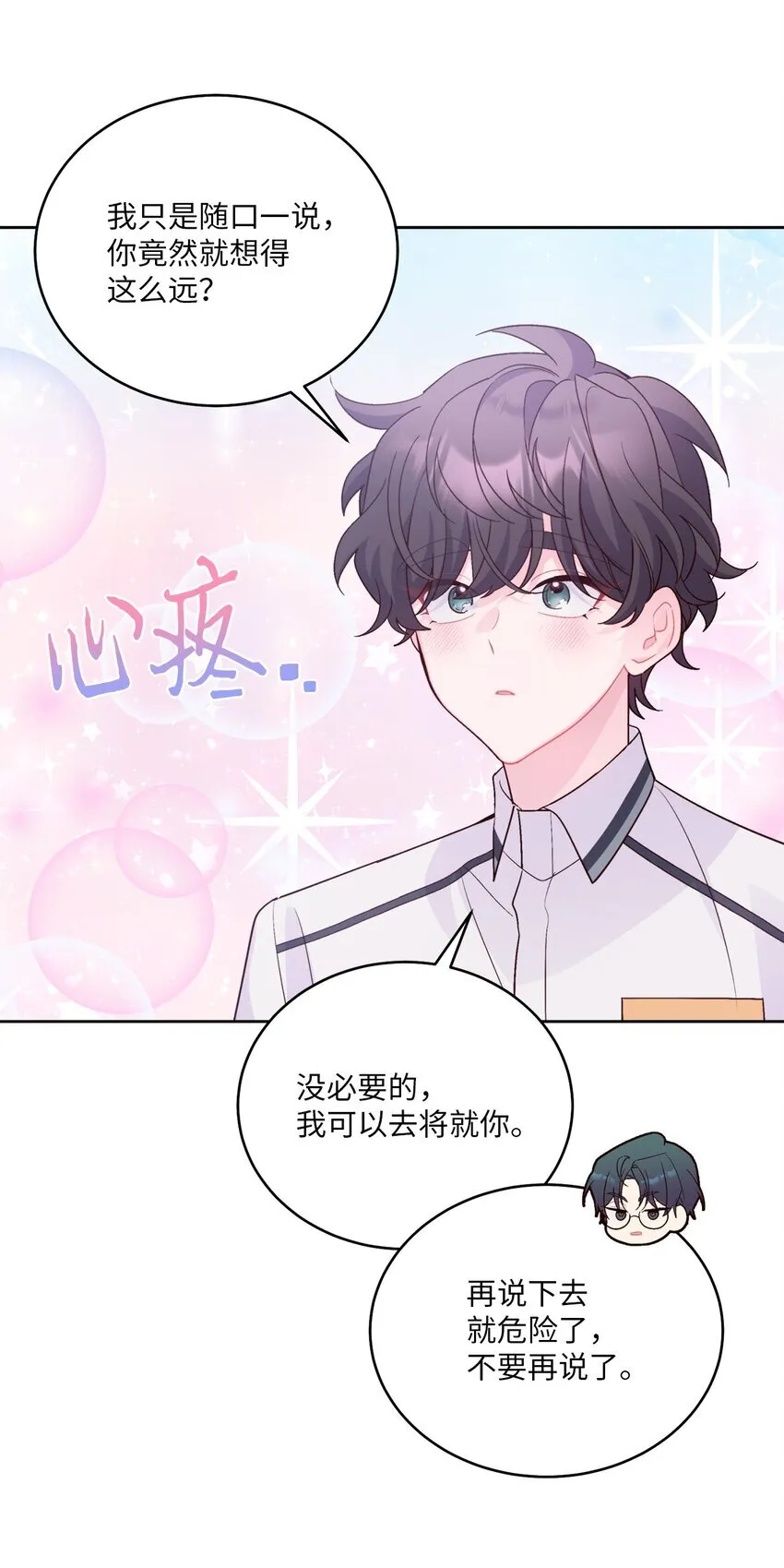 56 努力的魏礼 第13页