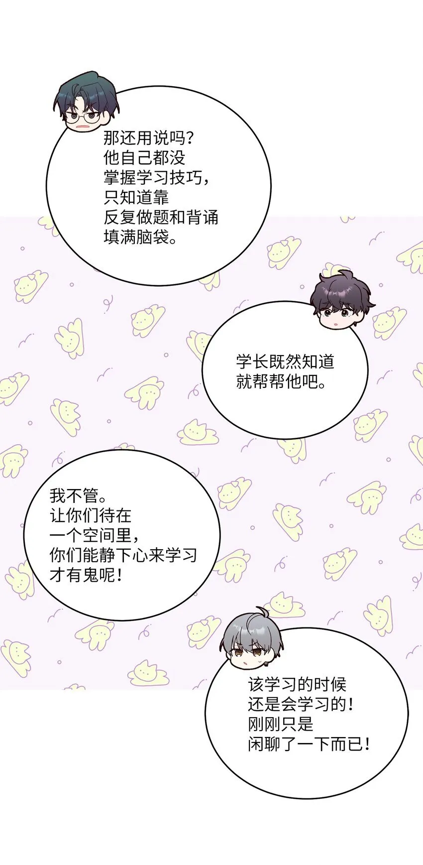 56 努力的魏礼 第15页