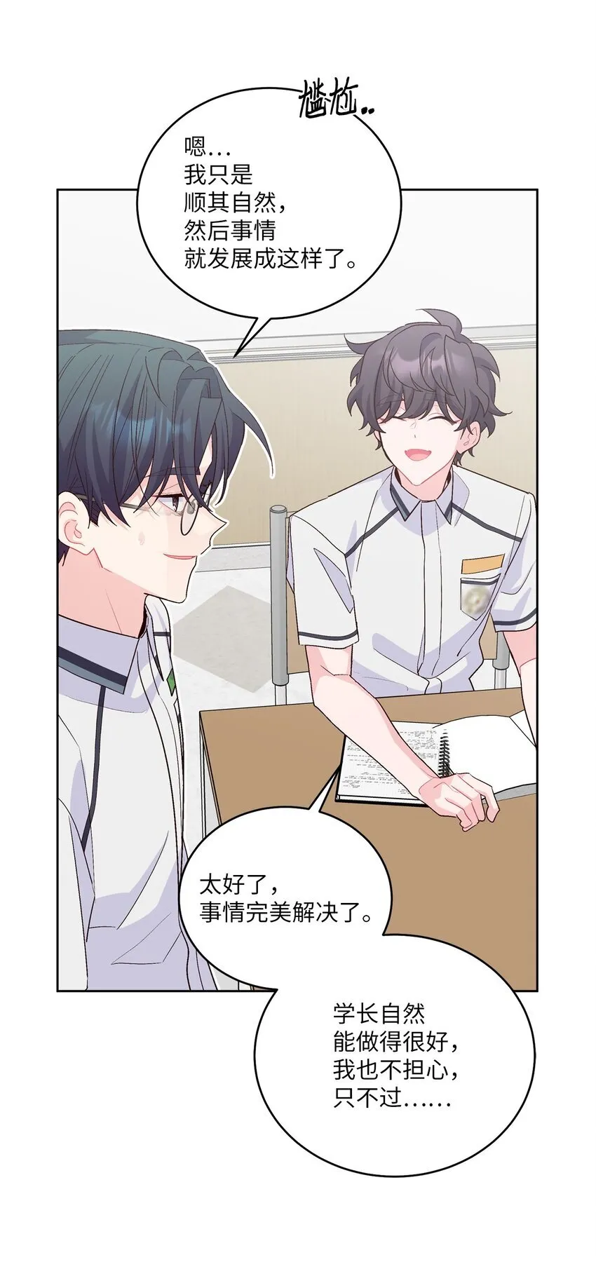 56 努力的魏礼 第21页