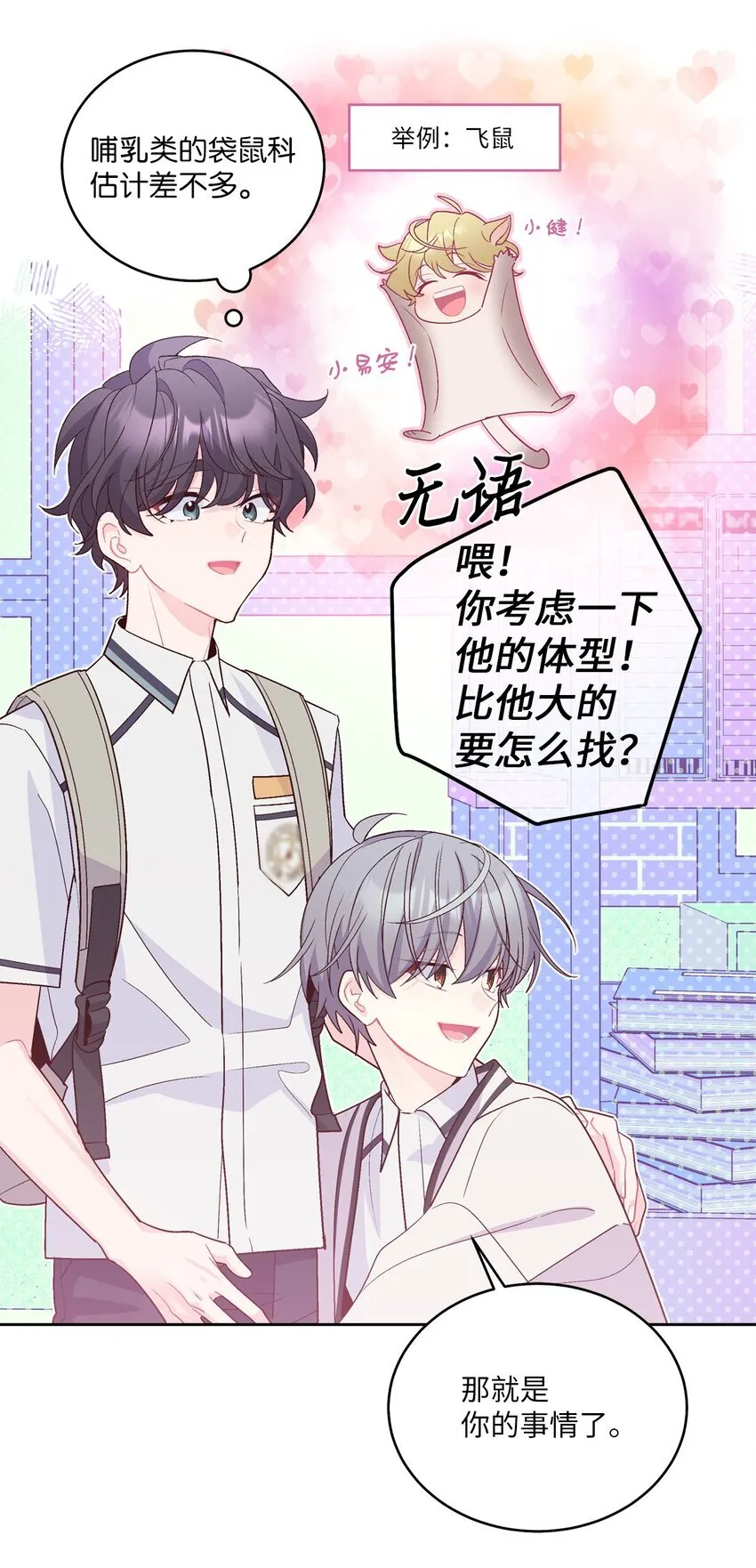56 努力的魏礼 第31页