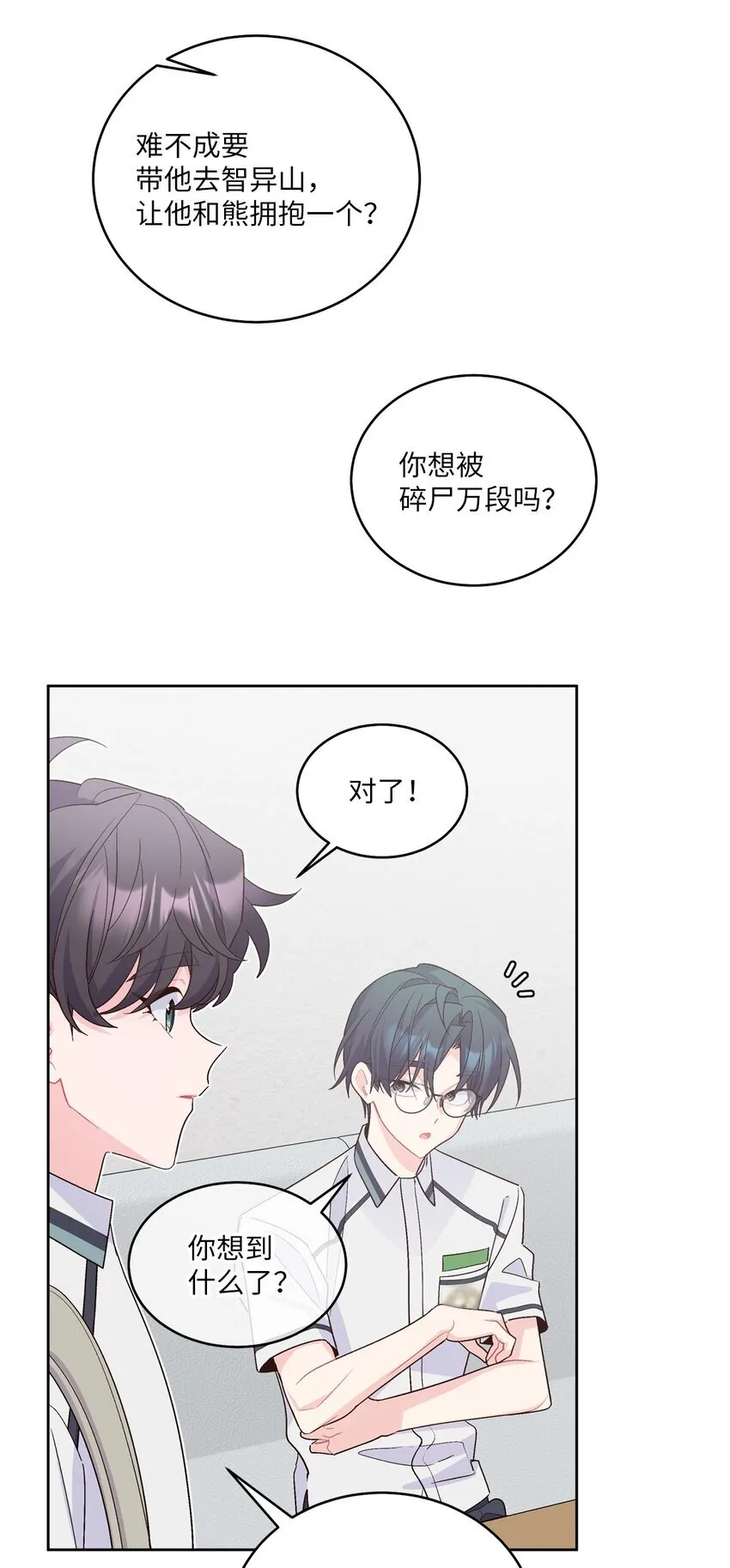 56 努力的魏礼 第32页