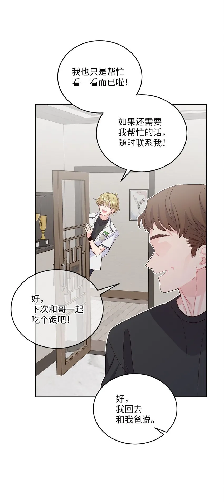56 努力的魏礼 第59页