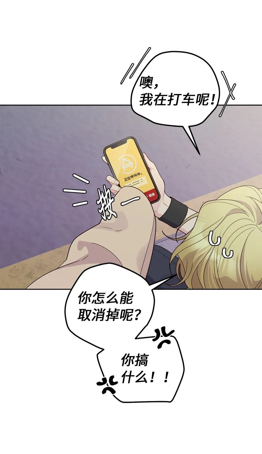 57 安康鱼的逆袭 第3页