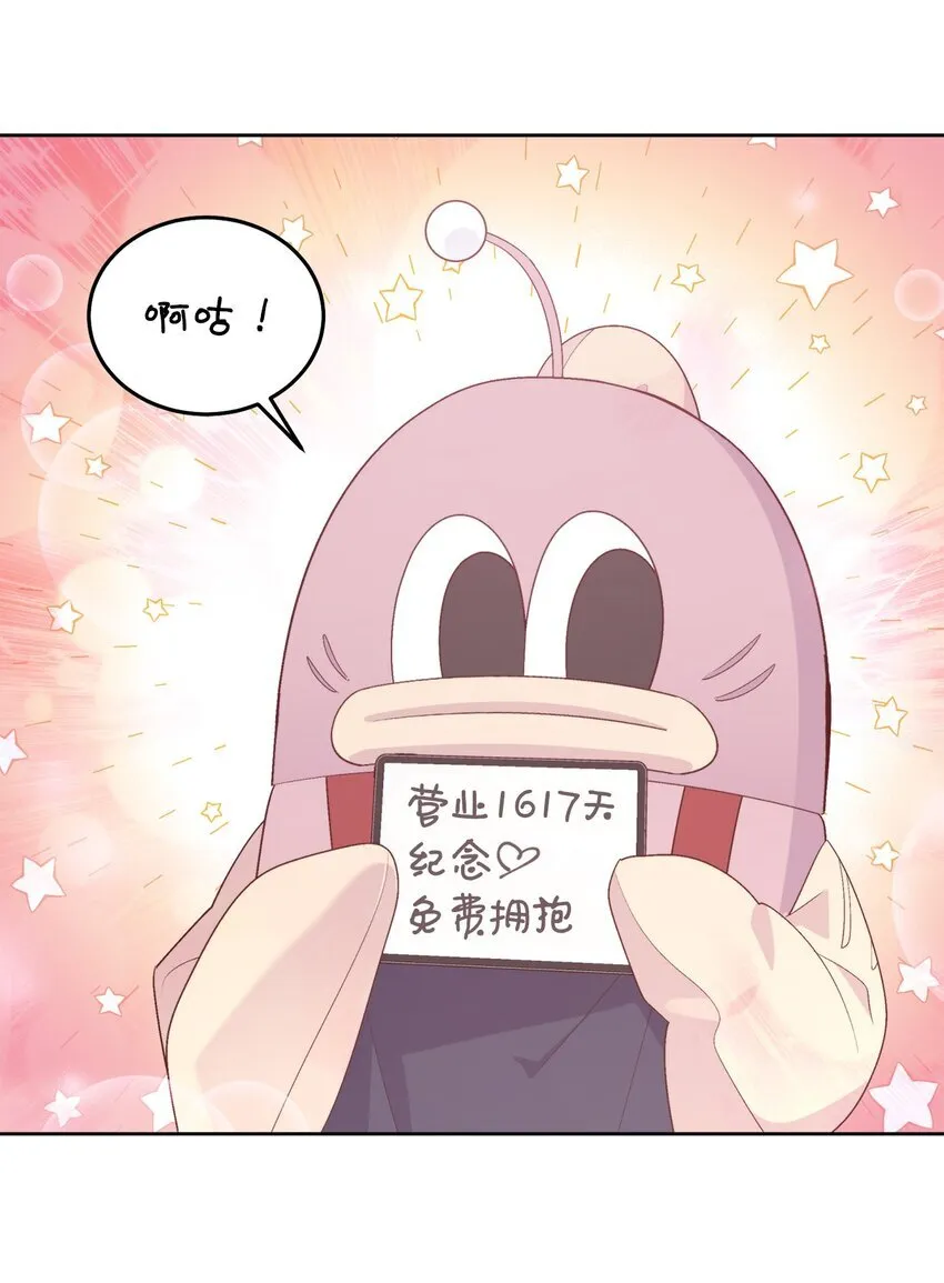 57 安康鱼的逆袭 第5页