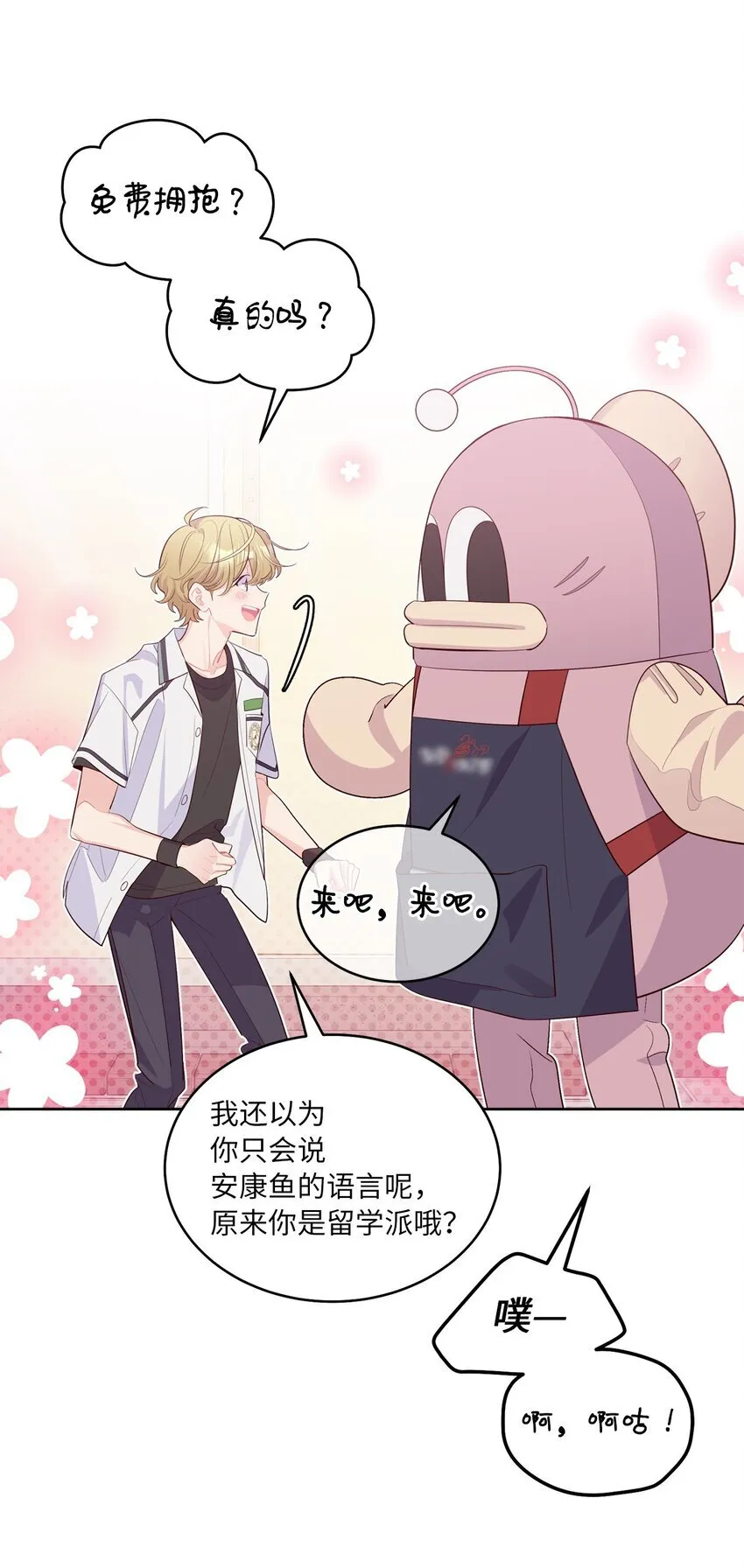 57 安康鱼的逆袭 第6页