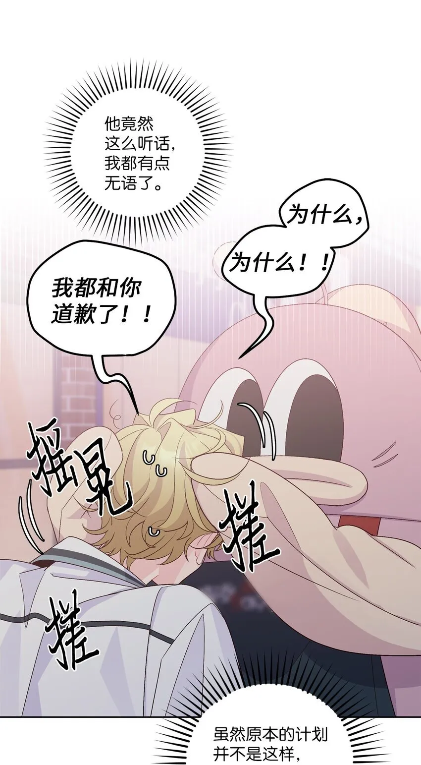 57 安康鱼的逆袭 第12页