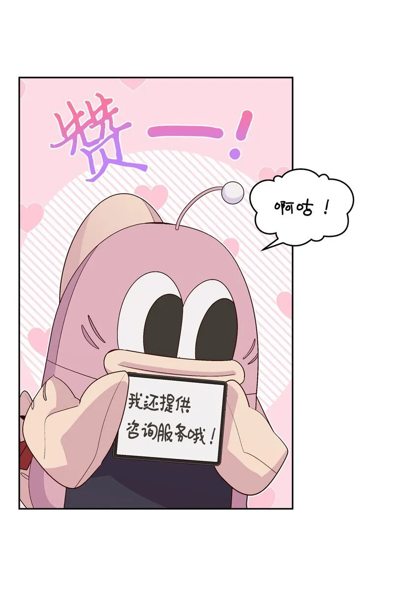 57 安康鱼的逆袭 第14页