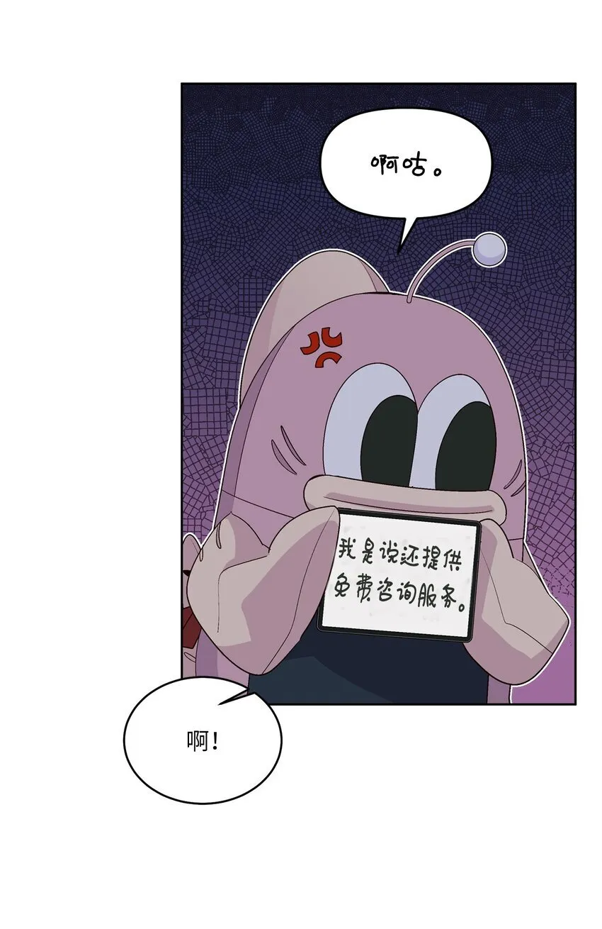 57 安康鱼的逆袭 第16页