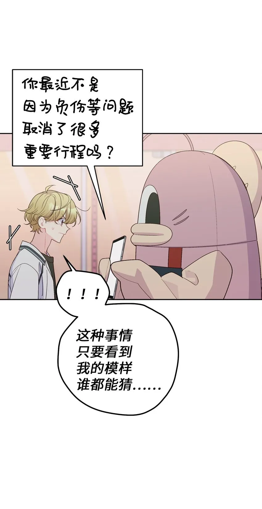 57 安康鱼的逆袭 第19页