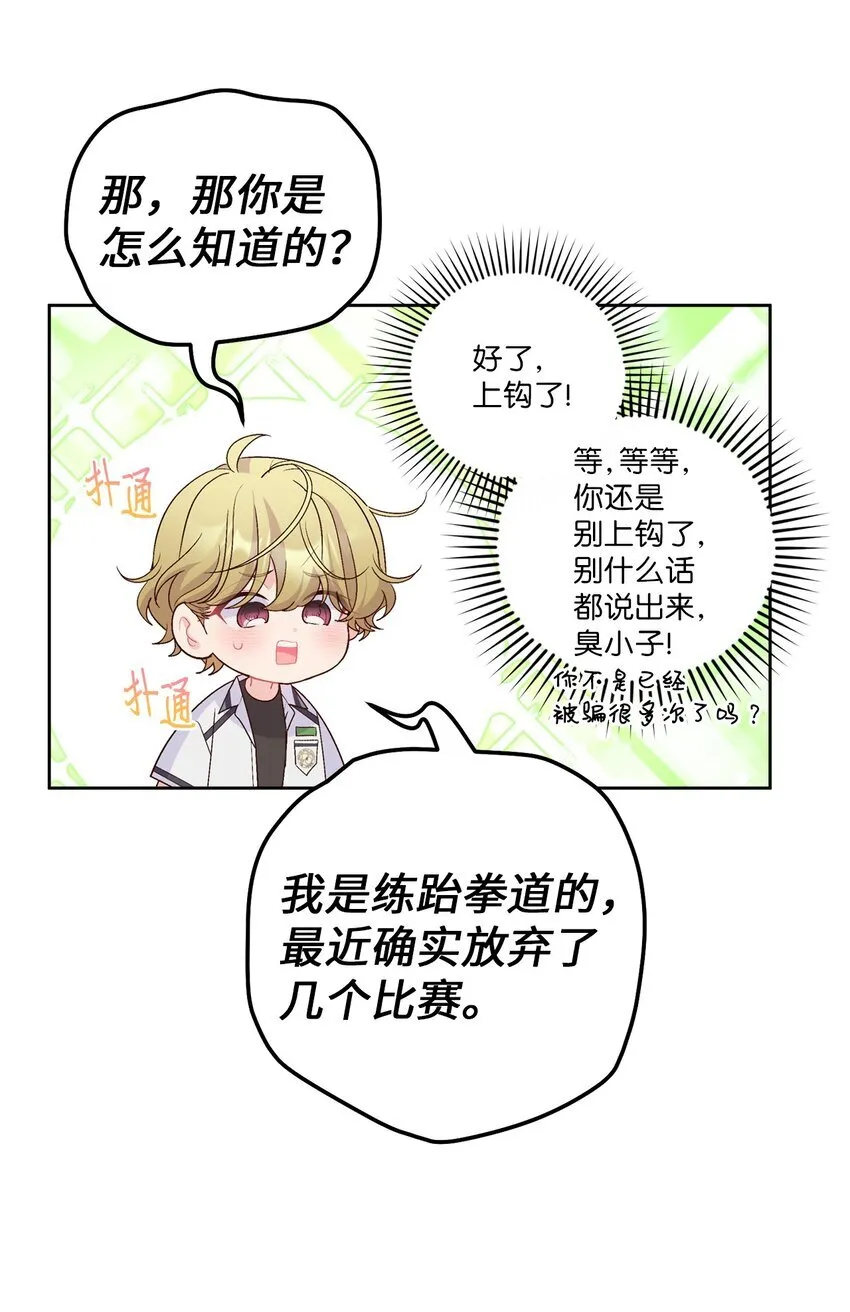 57 安康鱼的逆袭 第21页