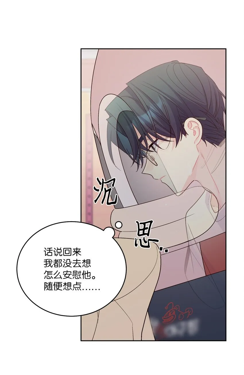 57 安康鱼的逆袭 第22页