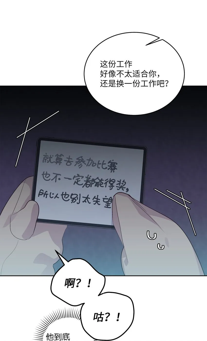 57 安康鱼的逆袭 第25页