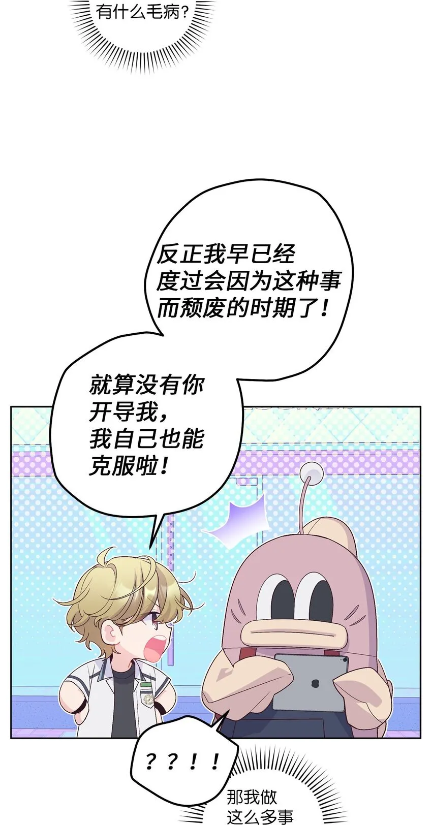 57 安康鱼的逆袭 第26页