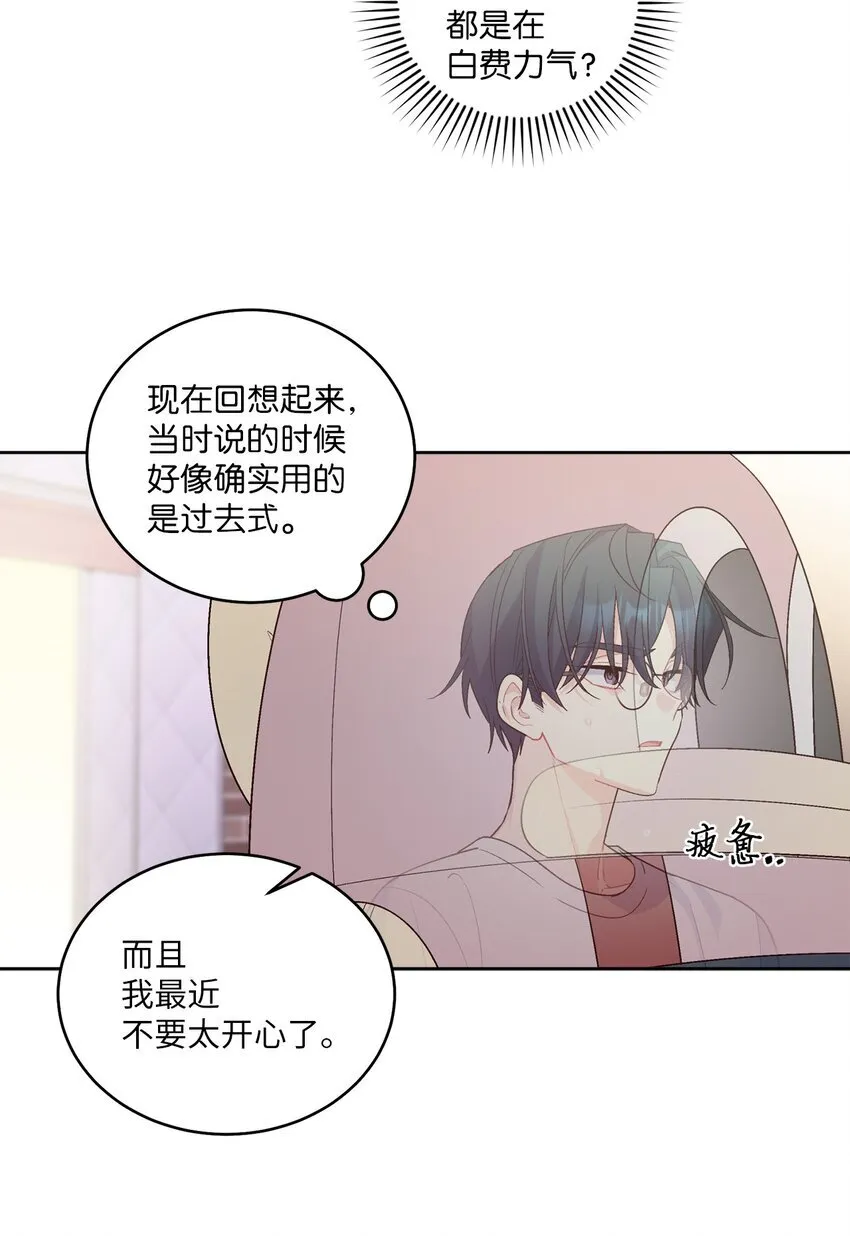 57 安康鱼的逆袭 第27页
