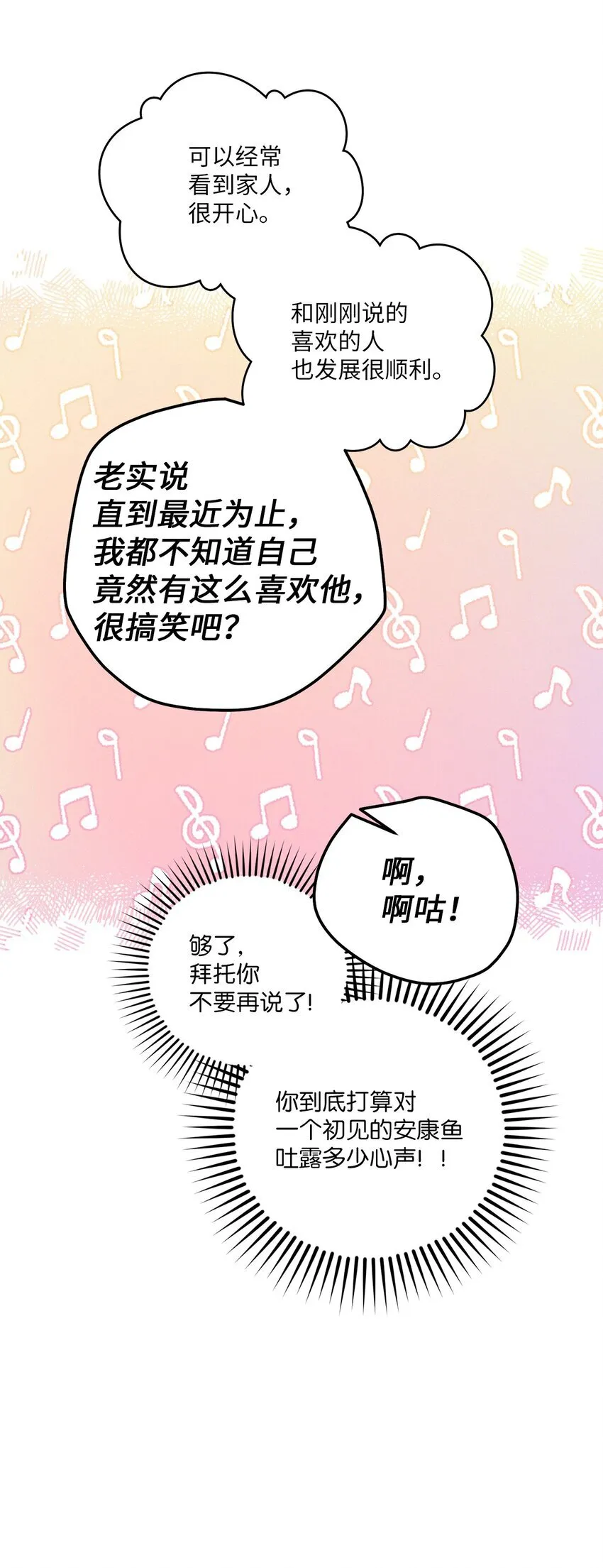 57 安康鱼的逆袭 第28页