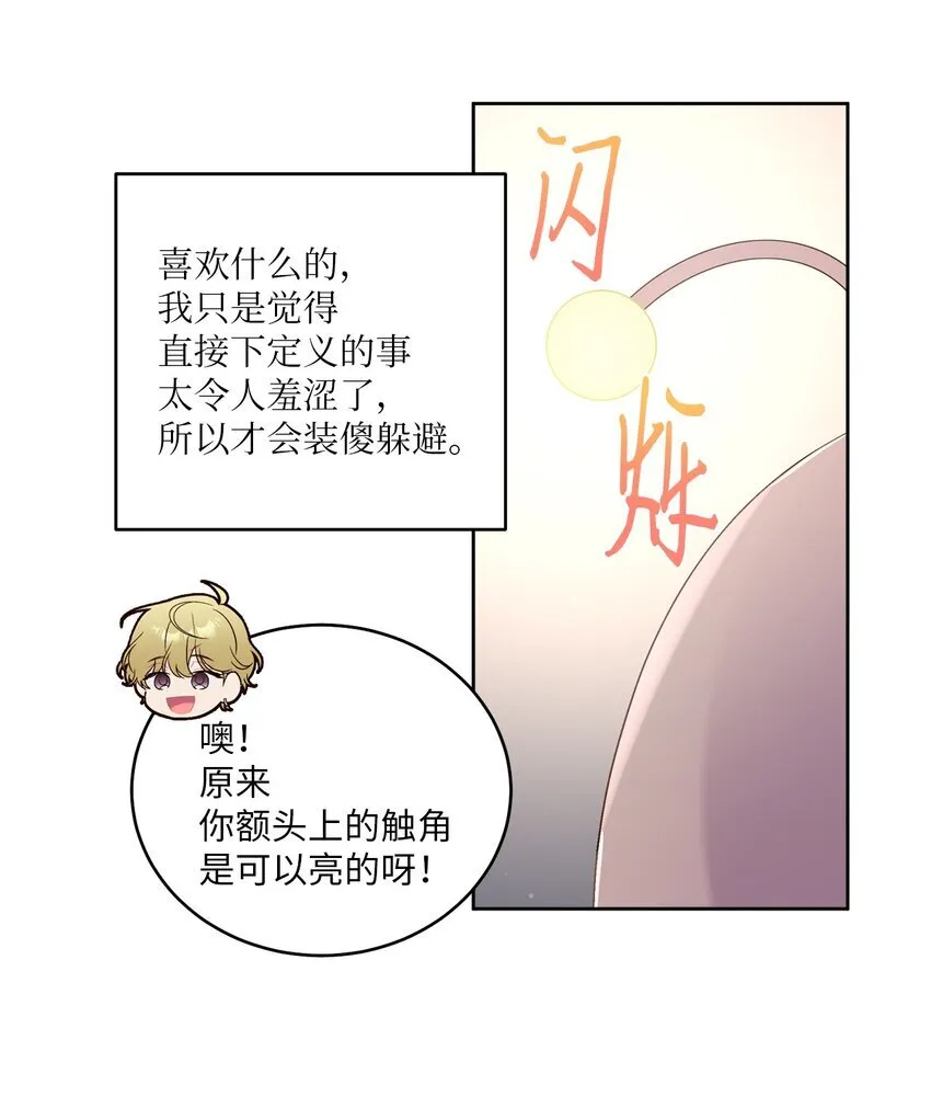 57 安康鱼的逆袭 第32页