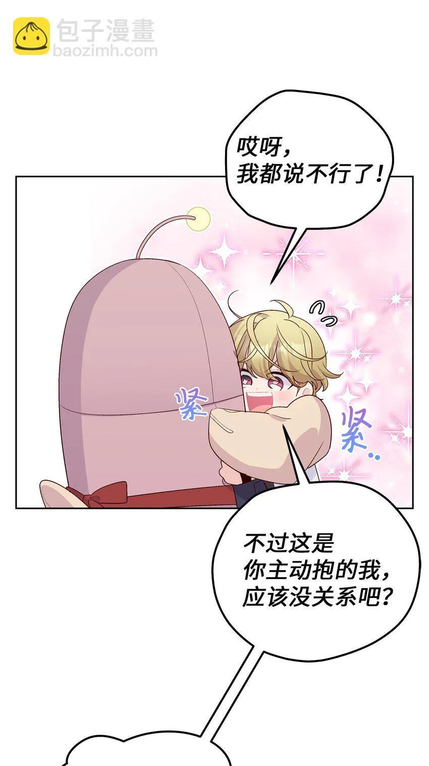 57 安康鱼的逆袭 第36页