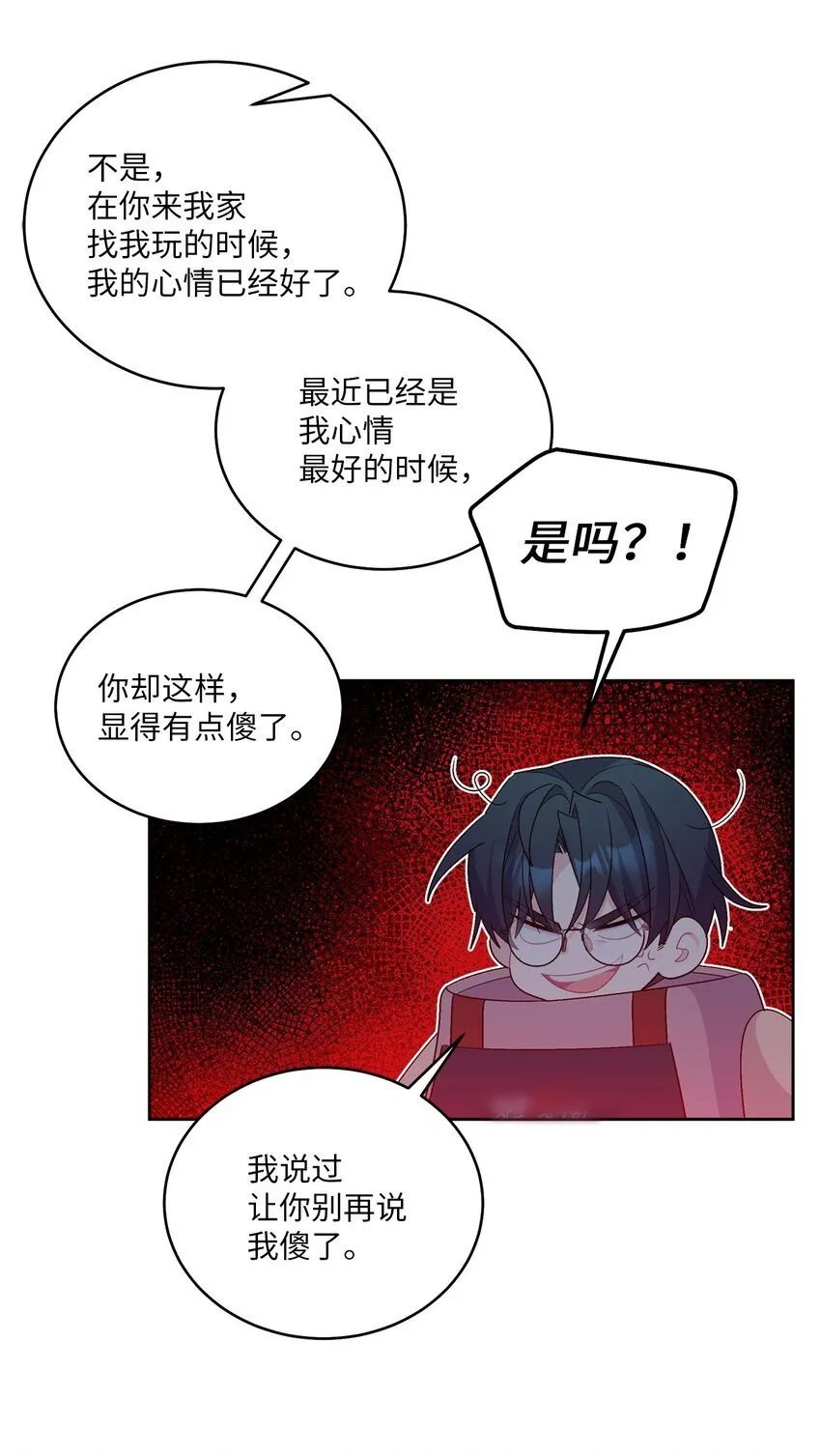57 安康鱼的逆袭 第45页