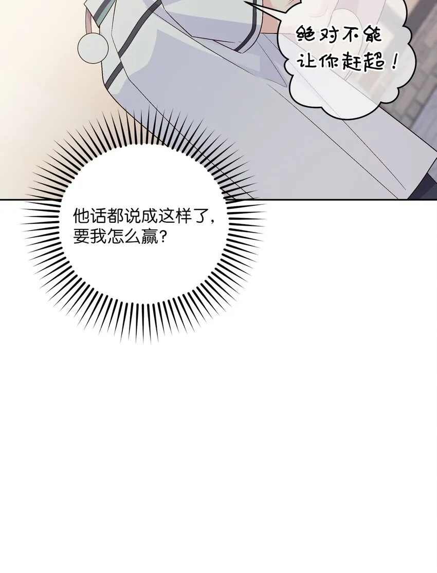 57 安康鱼的逆袭 第53页