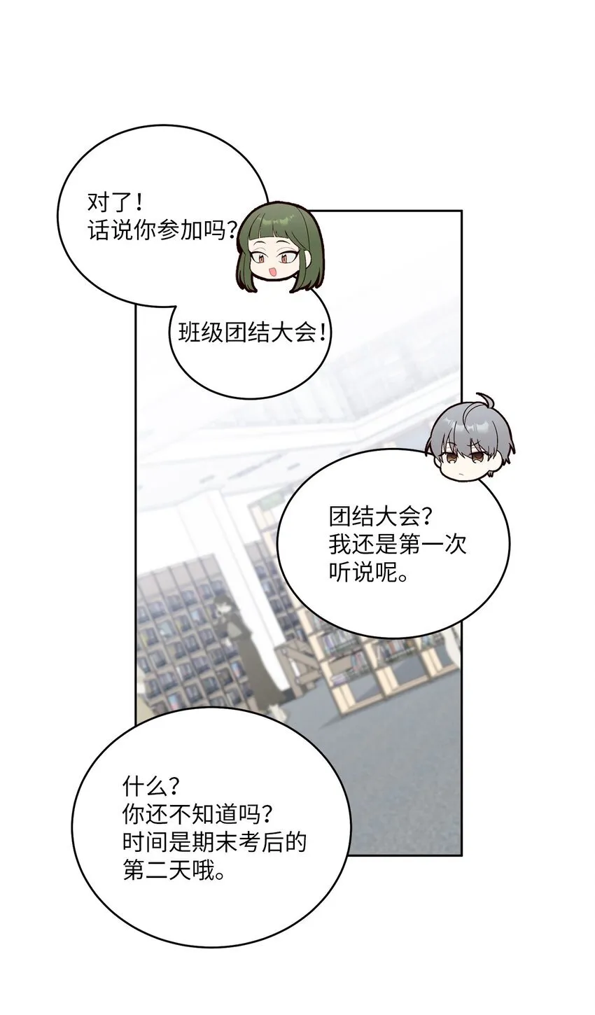 57 安康鱼的逆袭 第57页