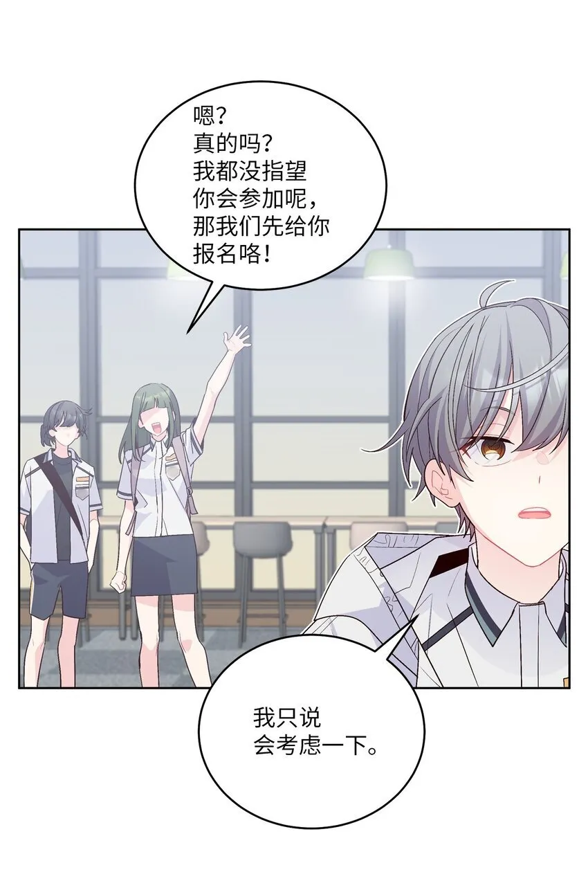 57 安康鱼的逆袭 第60页