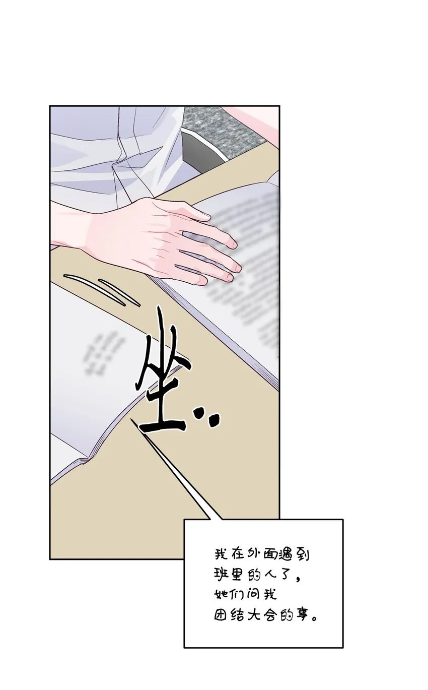 57 安康鱼的逆袭 第62页
