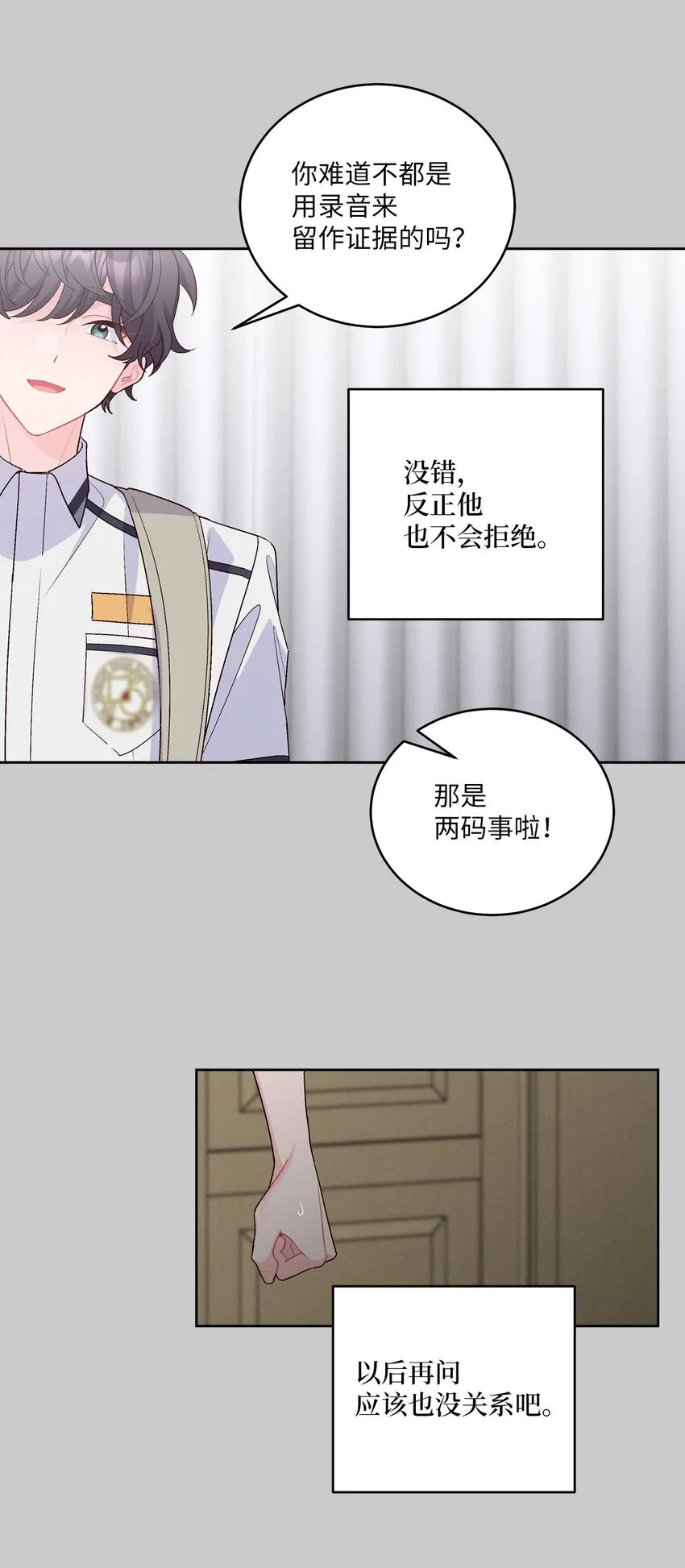 58 误会 第9页