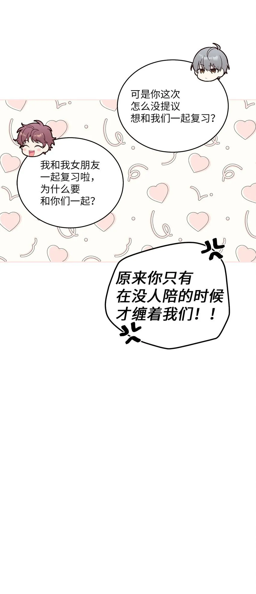 58 误会 第28页