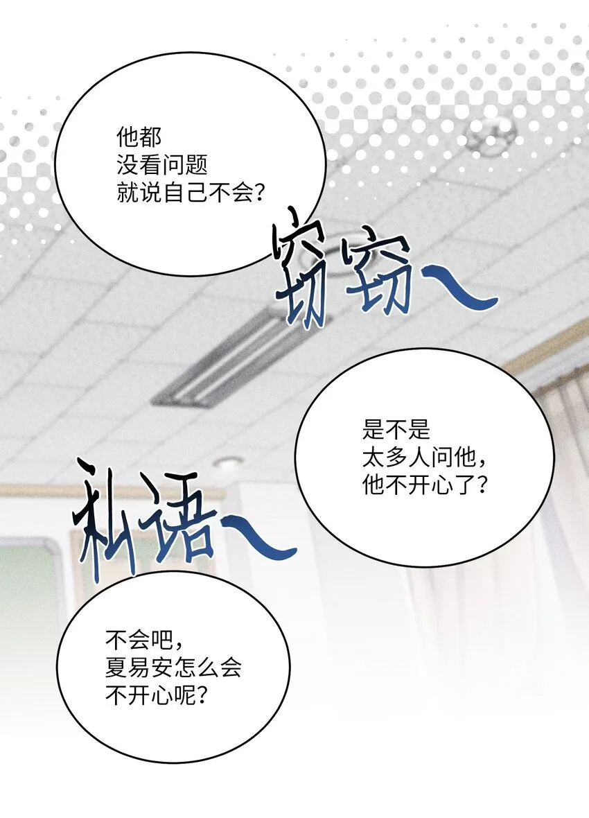 58 误会 第39页